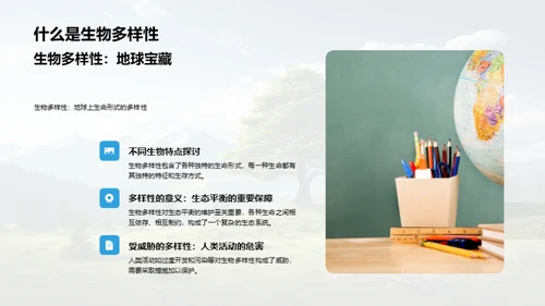 生物学与环境保护