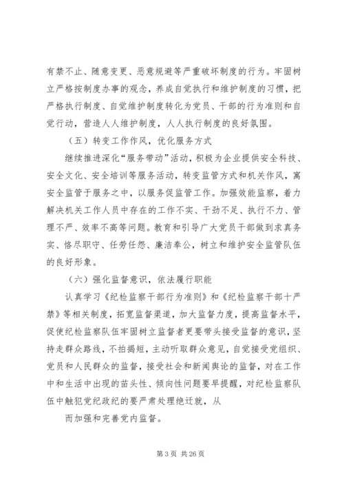 县安监局纪检监察工作报告(精选多篇).docx