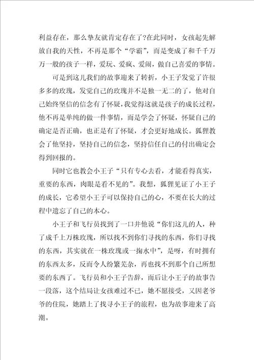 电影小王子观后感800字作文