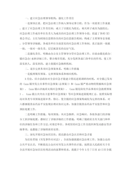精编之乡镇应急管理工作参考总结范文【5篇】.docx