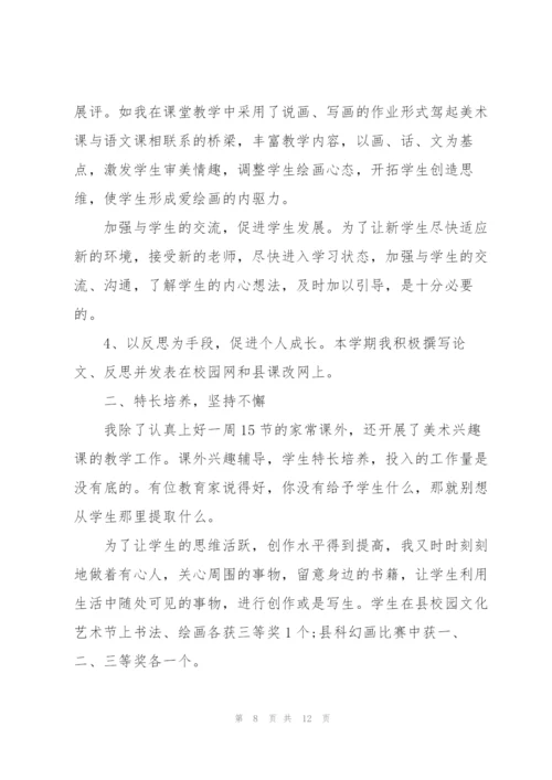 美术教师年度工作总结4篇通用.docx