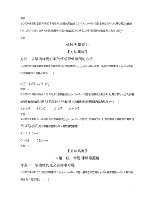 9.4-双曲线及其性质(试题部分).docx