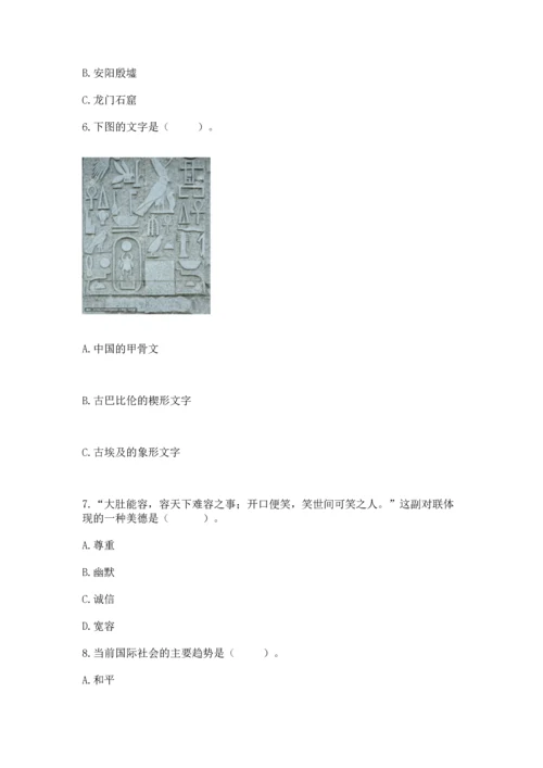 部编版六年级下册道德与法治期末达标卷（模拟题）.docx