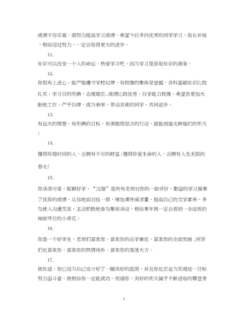 2023年初一学生班主任评语.docx