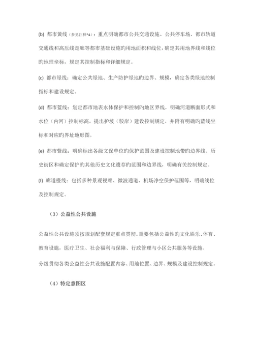 江苏省控制性详细规划编制导则(修订).docx