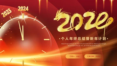 红色烫金风个人年终总结ppt模板工作总结年终总结
