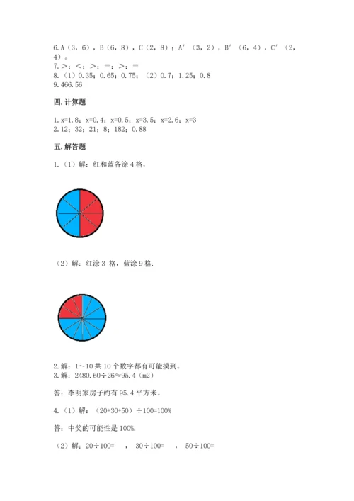 人教版五年级上册数学期末测试卷（能力提升）word版.docx