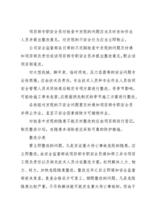 安全生产教育、教育培训制度(共9页)