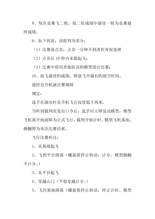 年中小学生航模比赛活动方案.docx