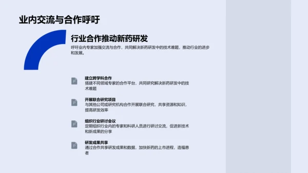 新药研发总结报告PPT模板