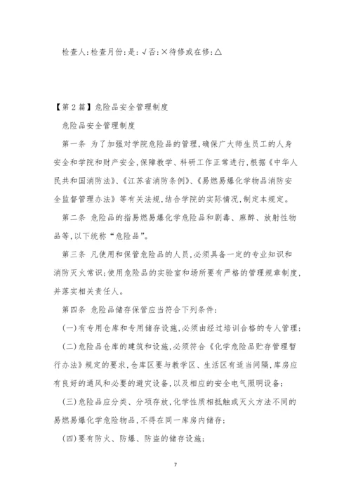 危险品安全管理制度12篇.docx