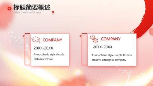 爱心公益志愿者风采活动策划方案动态PPT