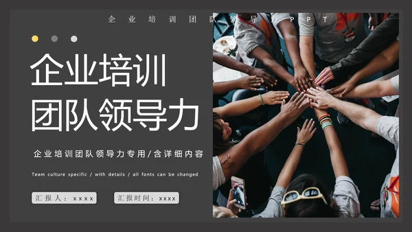 部门团队领导力公司企业培训PPT课件