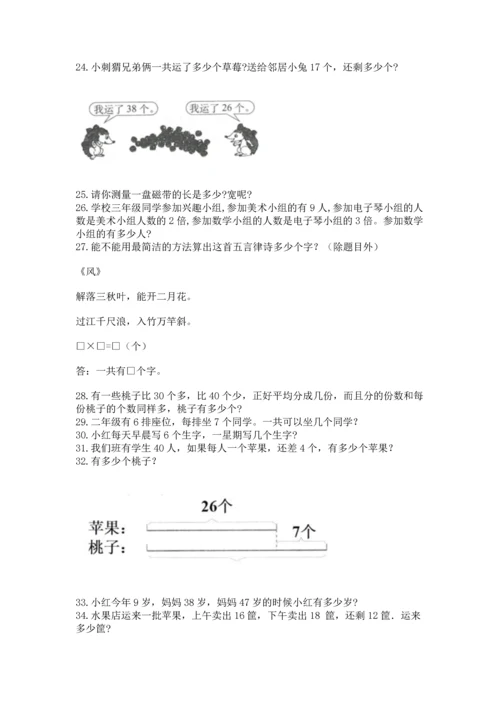小学二年级上册数学应用题100道及参考答案【达标题】.docx