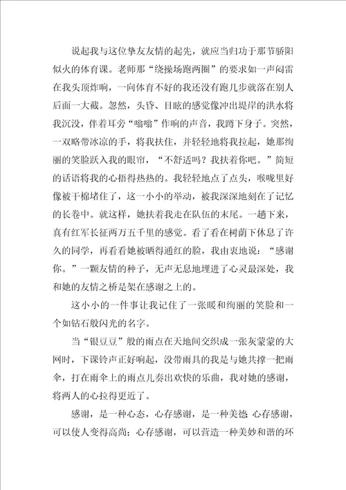 以感激为话题的作文16篇