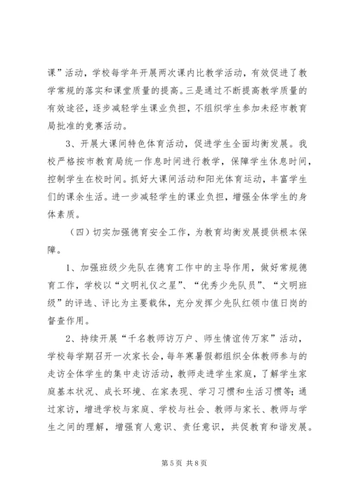 草庄小学义务教育均衡发展汇报材料 (2).docx