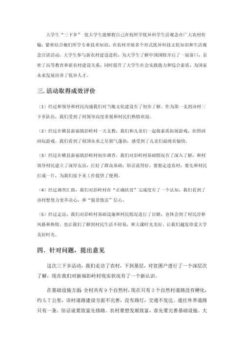 暑期三下乡调研分析报告.docx