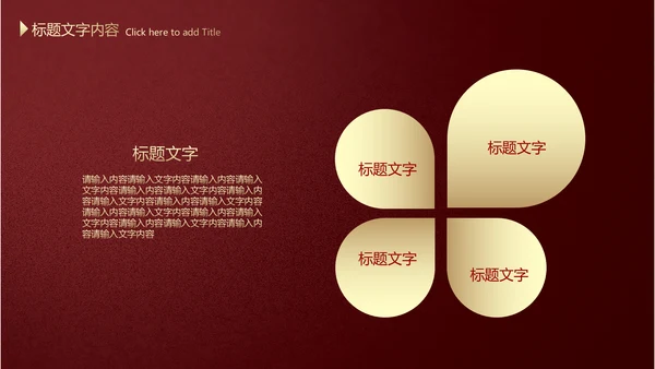 高档红色欧式风格PPT动态模板