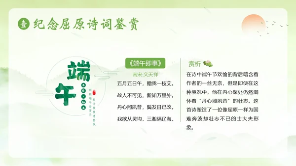 端午节诗词赏析端午粽子五月初五纪念屈原PPT课件