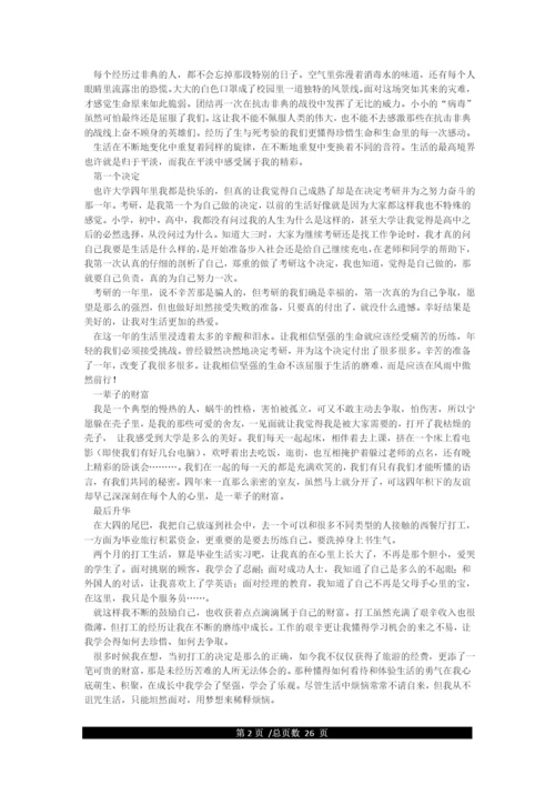 大学毕业德育论文范文(14篇).docx