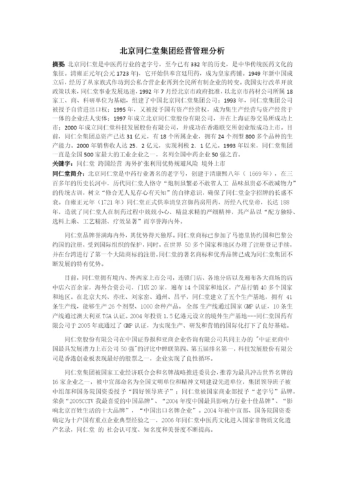 跨国企业管理案例.docx