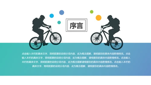 全民运动户外拓展跑步体育比赛锻炼健身PPT模板