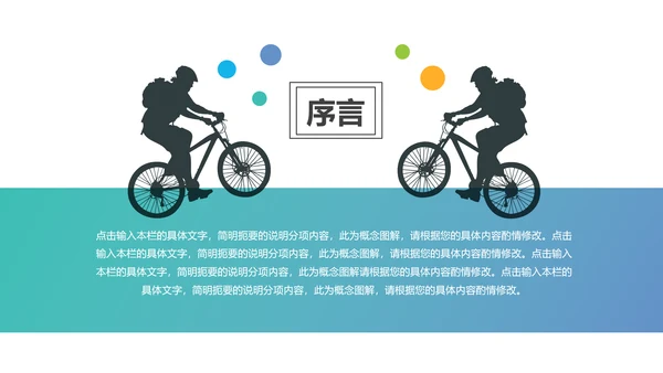 全民运动户外拓展跑步体育比赛锻炼健身PPT模板