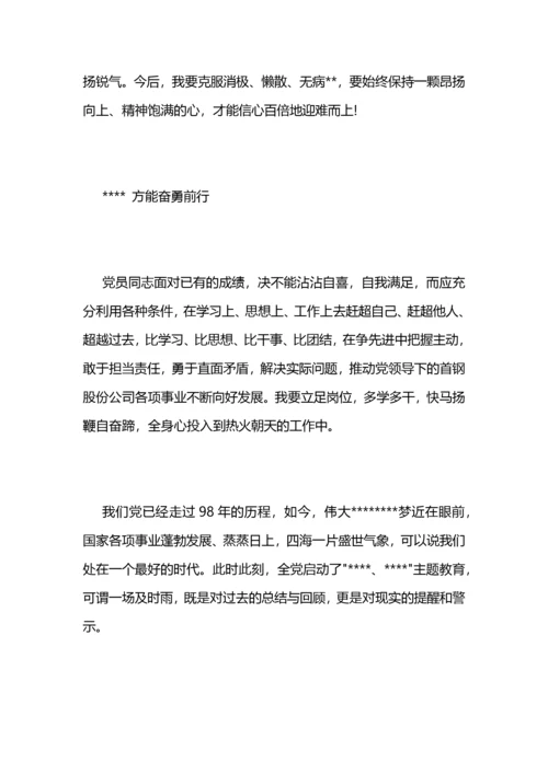 “---- ----”主题教育学习心得体会.docx