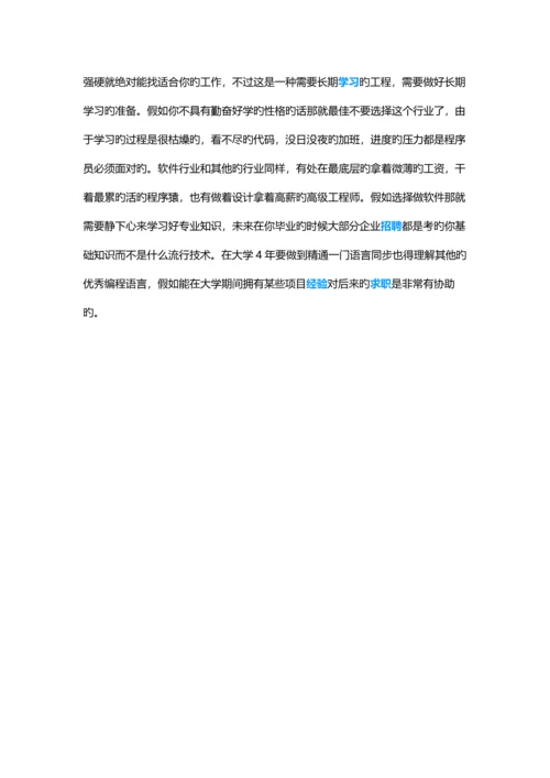 软件工程专业就业方向与就业前景分析.docx