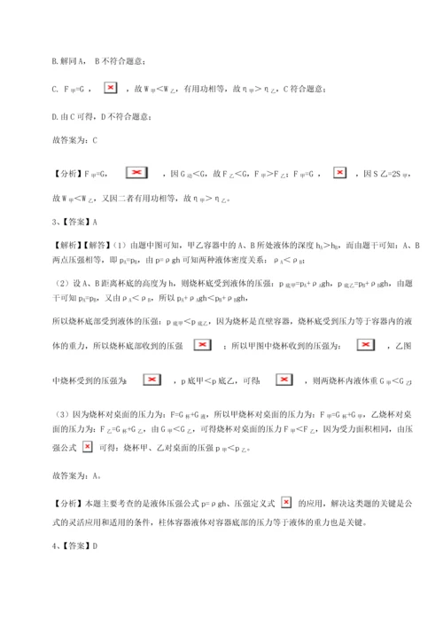 第二次月考滚动检测卷-重庆市大学城第一中学物理八年级下册期末考试重点解析试卷.docx