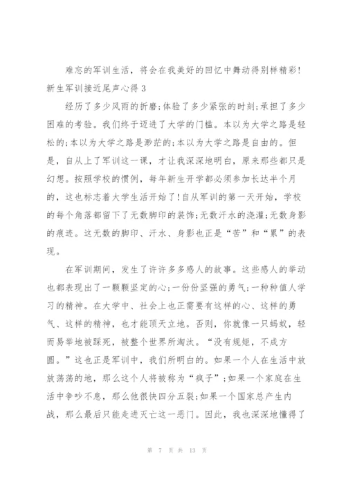 新生军训接近尾声心得5篇通用.docx