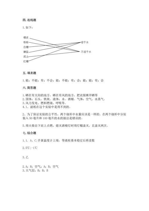 教科版三年级上册科学期末测试卷精品附答案.docx