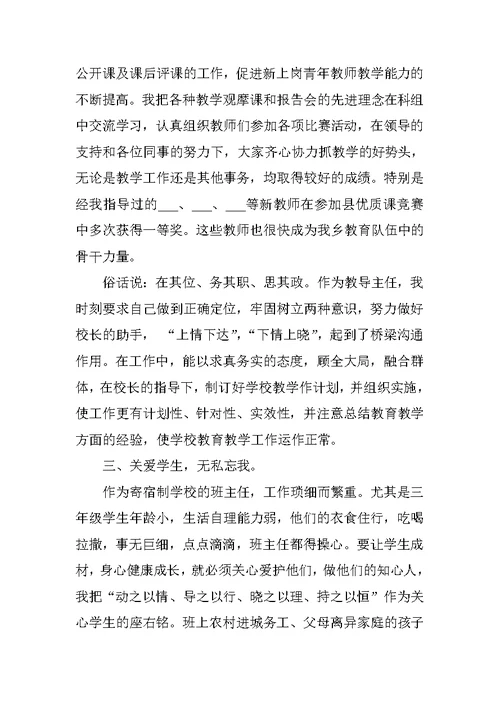 学校推荐优秀教师材料