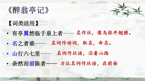 统编版语文九年级上册《岳阳楼记》《醉翁亭记》整合复习课件