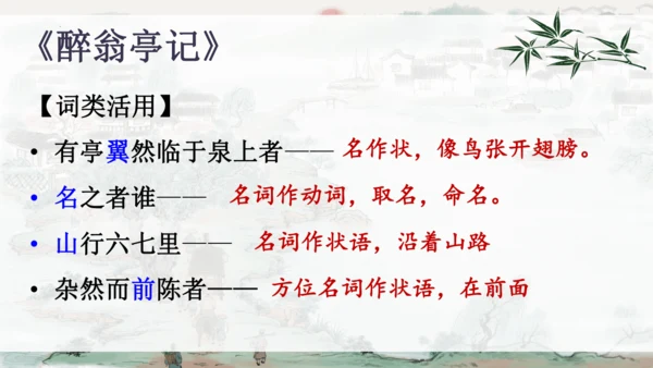 统编版语文九年级上册《岳阳楼记》《醉翁亭记》整合复习课件