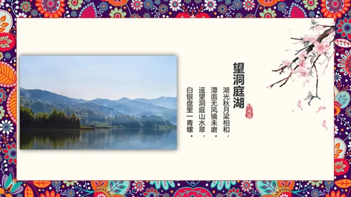 古代诗词歌赋国学教育PPT教学课件