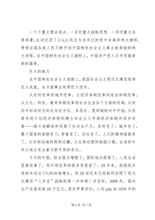 学习党的十7大心得体会通用范文.docx