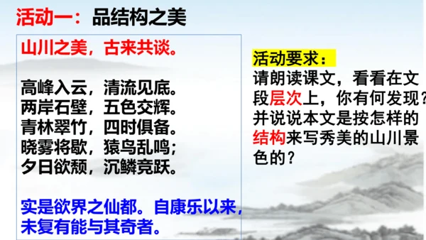 第11课短文二篇《答谢中书书》课件