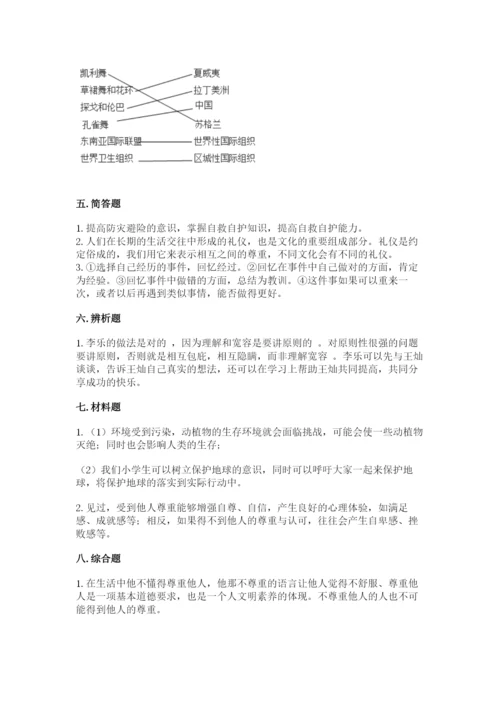 部编版六年级下册道德与法治期末检测卷含答案（巩固）.docx