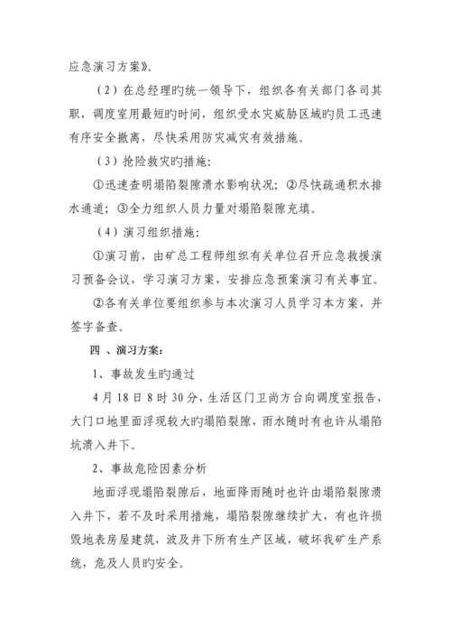 地质灾害演练专题方案.docx