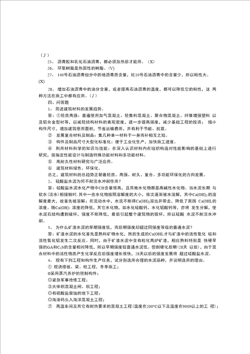 建材，第三部分综合复习题及答案