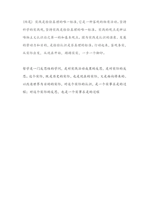 马克思主义关于实践的论文.docx