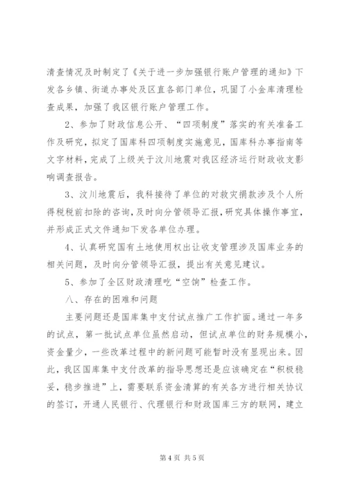 国库工作年终总结范文.docx