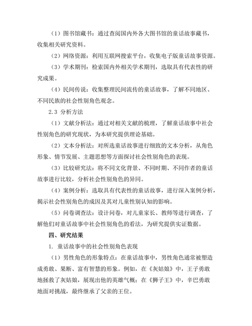 童话故事中的社会性别角色分析