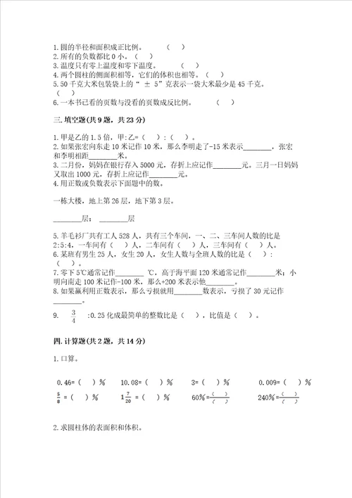 青岛版六年级下学期期末质量监测数学试题及参考答案精练
