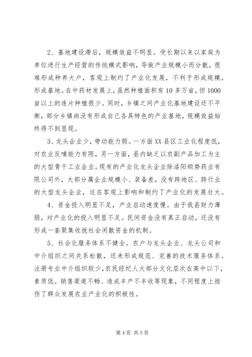 关于农业产业化情况的调研.docx