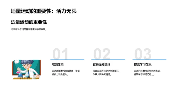 健康之道我行动