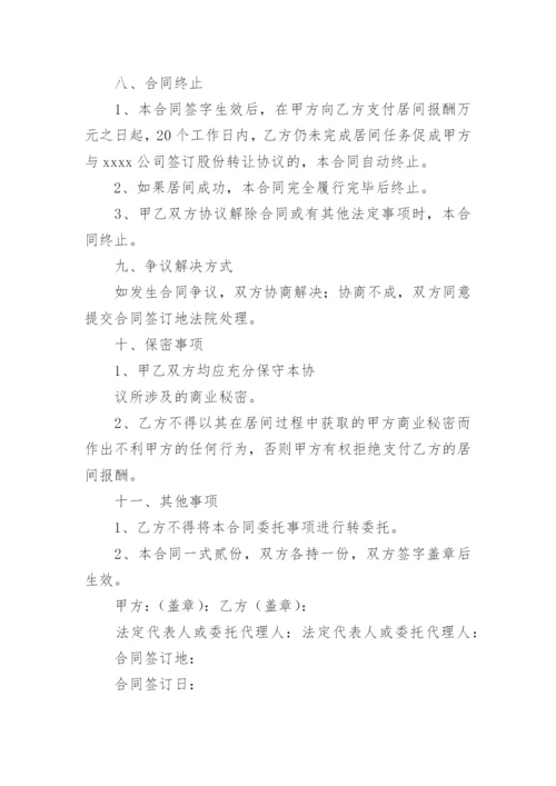 居间协议.docx