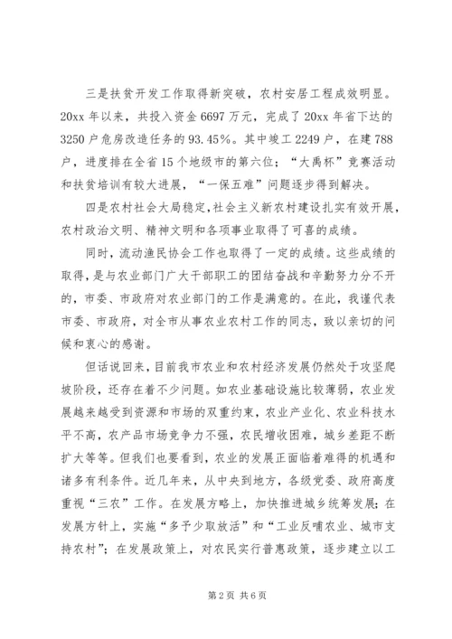 分管领导在农业工作会议结束时的讲话.docx