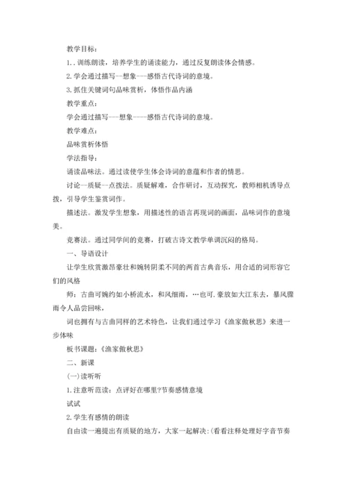 范仲淹《渔家傲》教学设计4篇.docx